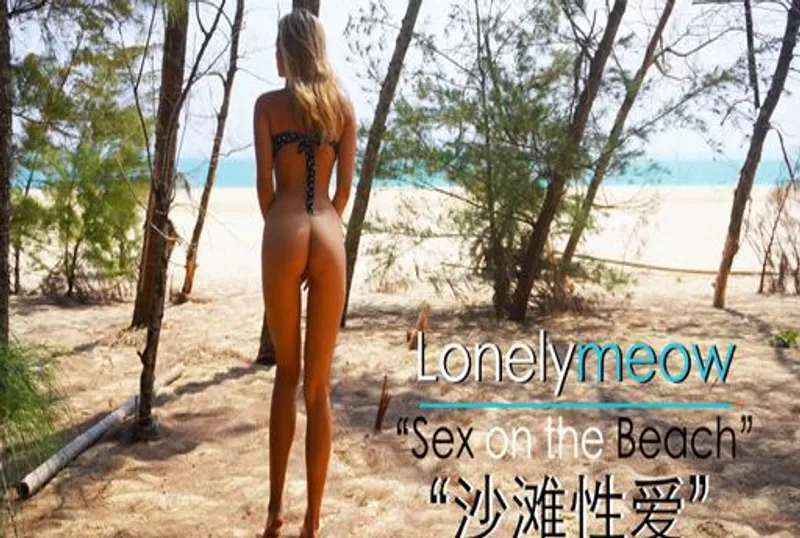 LonelyMeow: "在海灘上做愛",我第一次自然風景下做愛 "Sex on the Beach" my first time Sex in public!