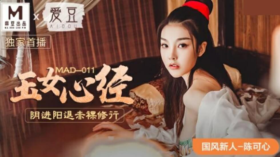 麻豆传媒-国风系列.玉女心经.阴进阳退赤裸修行