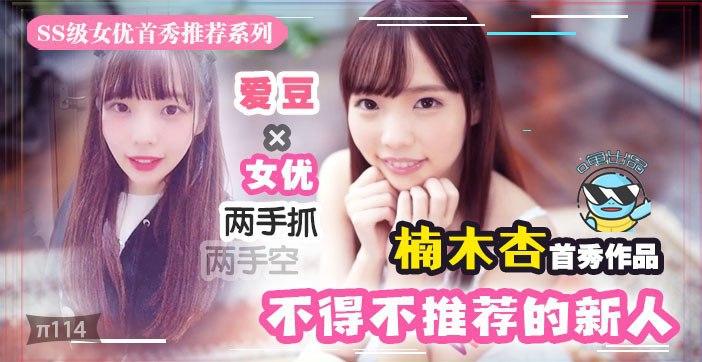 水果派解说几近无敌魔幻2020丨下海新人千千万我保她能进前三